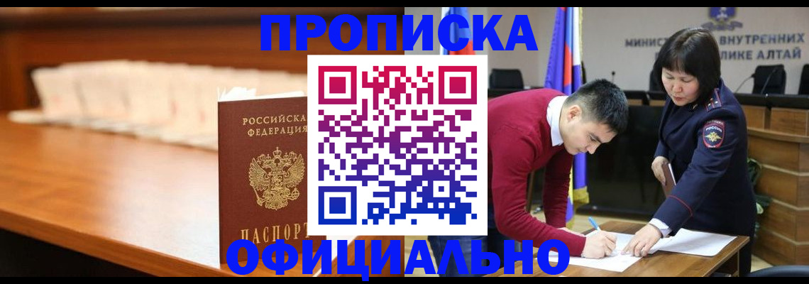 временная регистрация в квартире в Канске