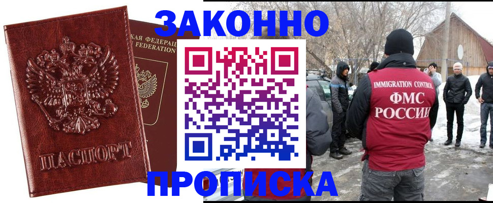 прописка для кредита в Канске